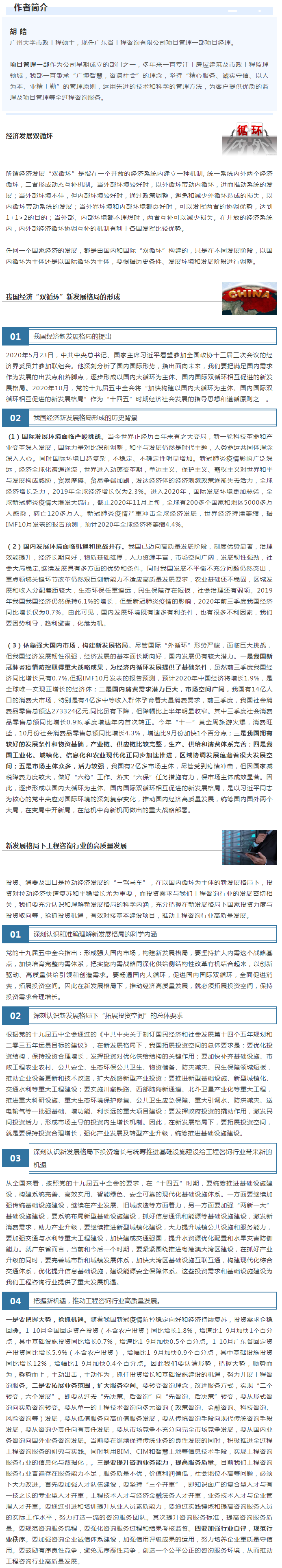 1610442980114800.png 大灣崛起正當(dāng)時 廣咨蓄能新發(fā)展.png